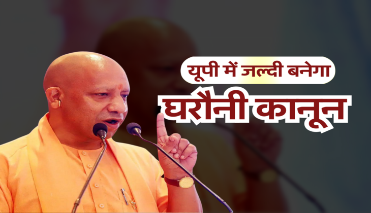 घरौनी कानून