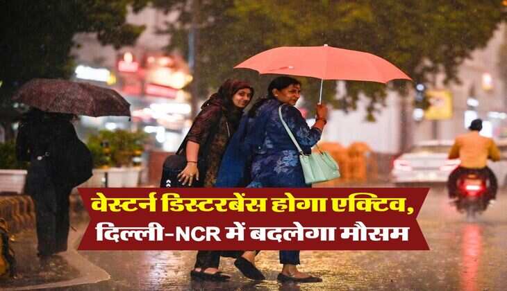 Delhi Weather : वेस्टर्न डिस्टरबेंस होगा एक्टिव, दिल्ली-NCR में बदलेगा मौसम, IMD ने बताया 28 मार्च तक के मौसम का हाल 