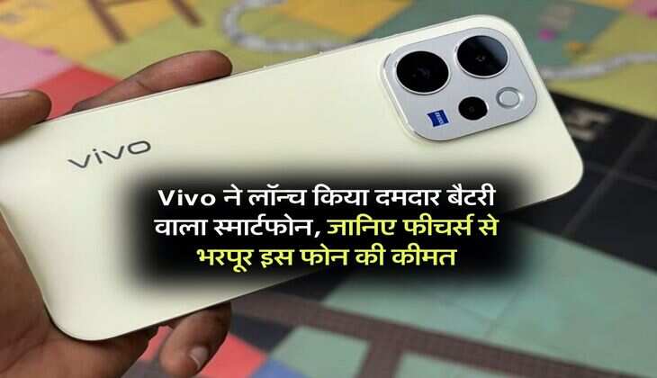 Vivo ने लॉन्च किया दमदार बैटरी वाला स्मार्टफोन, जानिए फीचर्स से भरपूर इस फोन की कीमत