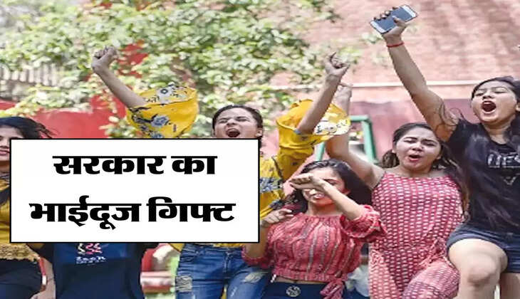  सरकार का भाईदूज गिफ्ट 