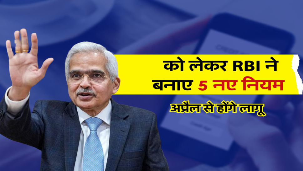 अप्रैल से होंगे लागू&nbsp;