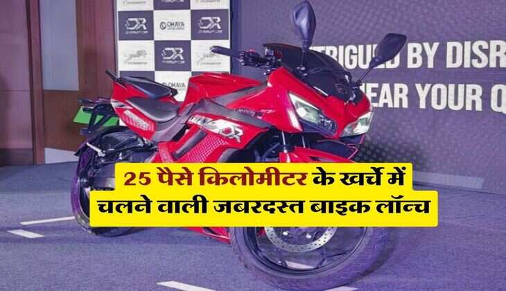 Ferrato Disruptor : 25 पैसे किलोमीटर के खर्चे में चलने वाली जबरदस्त बाइक लॉन्च, इतनी है कीमत