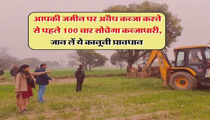 Property Knowledge : आपकी जमीन पर अवैध कब्जा करने से पहले 100 बार सोचेगा कब्जाधारी, जान लें ये कानूनी प्रावधान &nbsp;