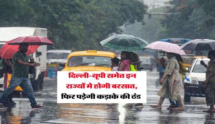 Weather Update : दिल्ली-यूपी समेत इन राज्यों मे होगी बरसात, फिर पड़ेगी कड़ाके की ठंड&nbsp;