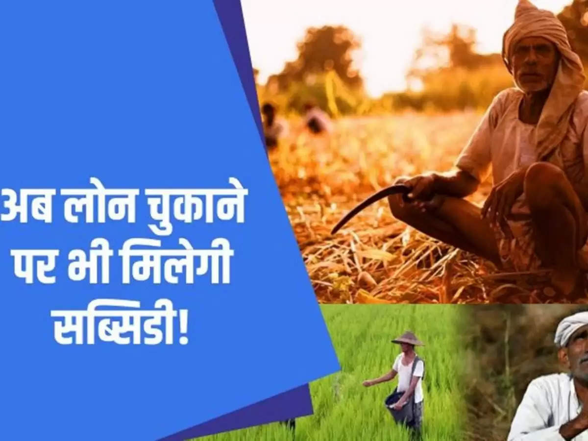 Now it is easy for farmers to take loan and repay