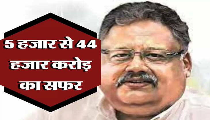 Rakesh Jhunjhunwala News : बिग बुल का 5 हजार रुपए से 44 हजार करोड़ रुपए तक का सफर, इन 10 शेयरों ने बदल दी थी किस्मत