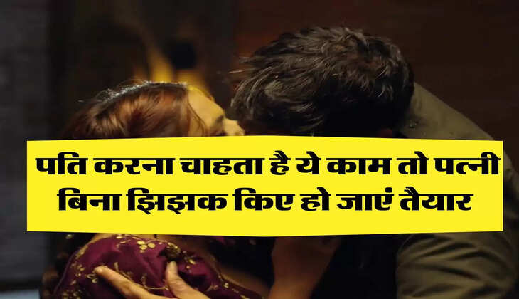 Chanakya ki Niti: पति करना चाहता है ये काम तो पत्नी बिना झिझक किए हो जाएं तैयार