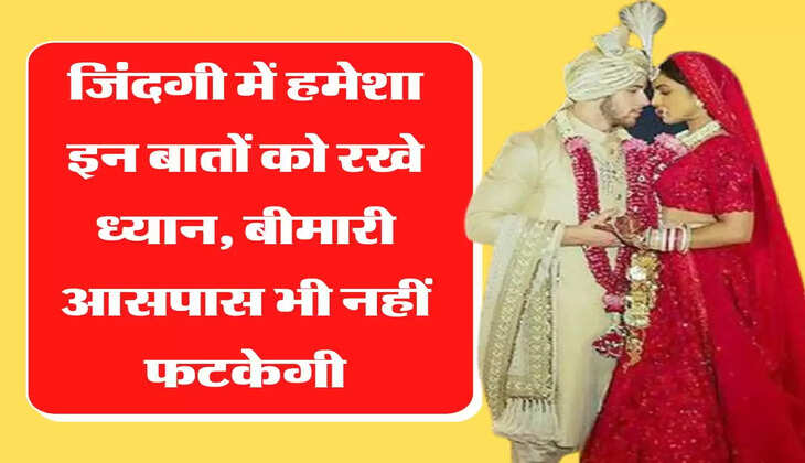 Chanakya Niti जिंदगी में हमेशा इन बातों को रखे ध्यान, बीमारी आसपास भी नहीं फटकेगी