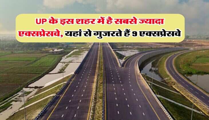 UP के इस शहर में है सबसे ज्यादा एक्सप्रेसवे, यहां से गुजरते हैं 9 एक्सप्रेसवे