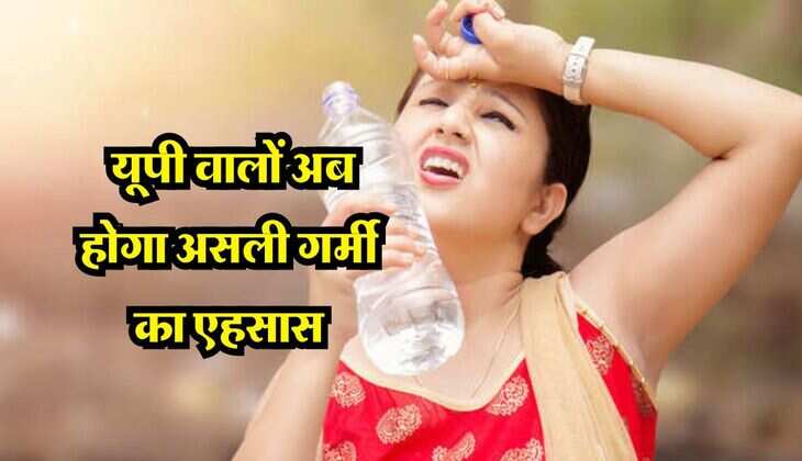 UP Ka Mausam : यूपी वालों अब होगा असली गर्मी का एहसास, मौसम विभाग ने जारी किया अलर्ट&nbsp;