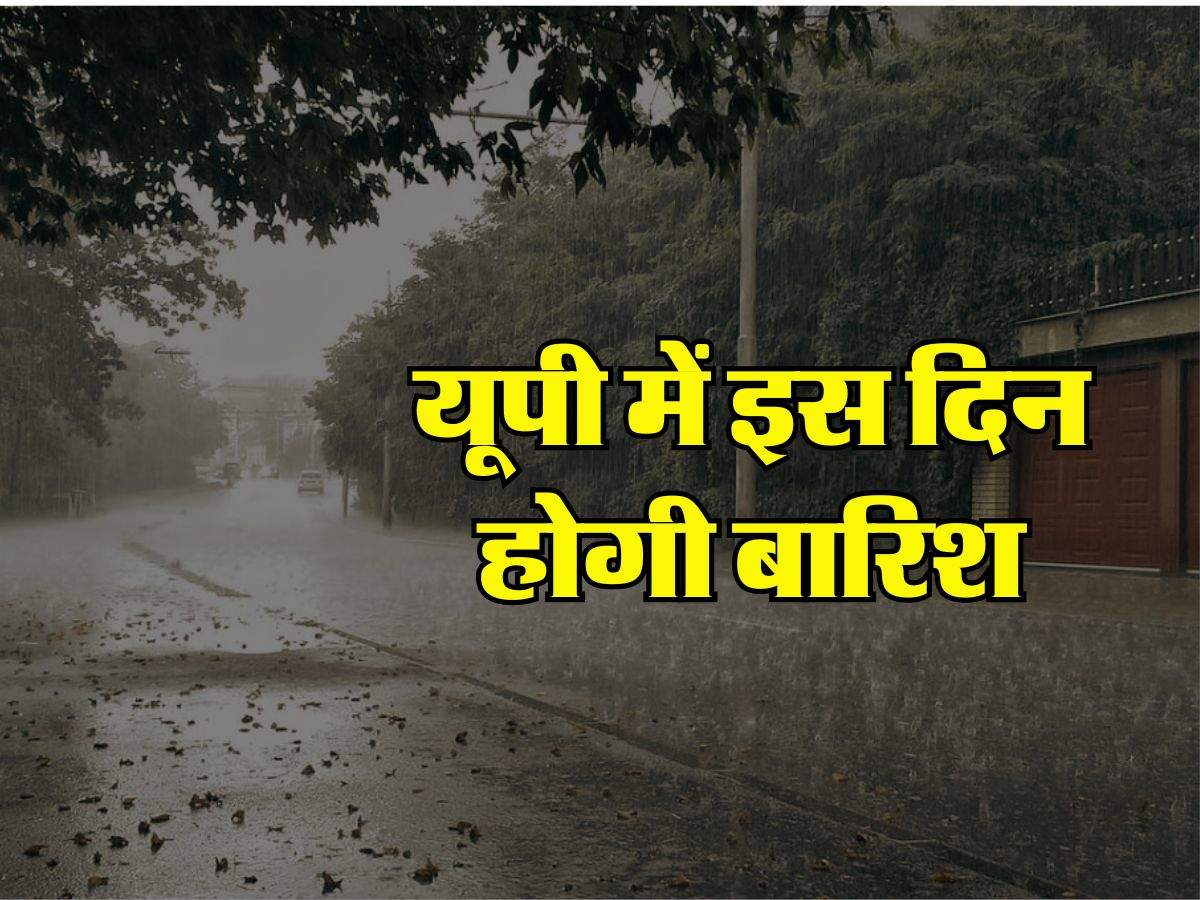 UP Mausam : यूपी में इस दिन होगी बारिश, आ रहा नया वेस्टर्न डिस्टर्बेंस