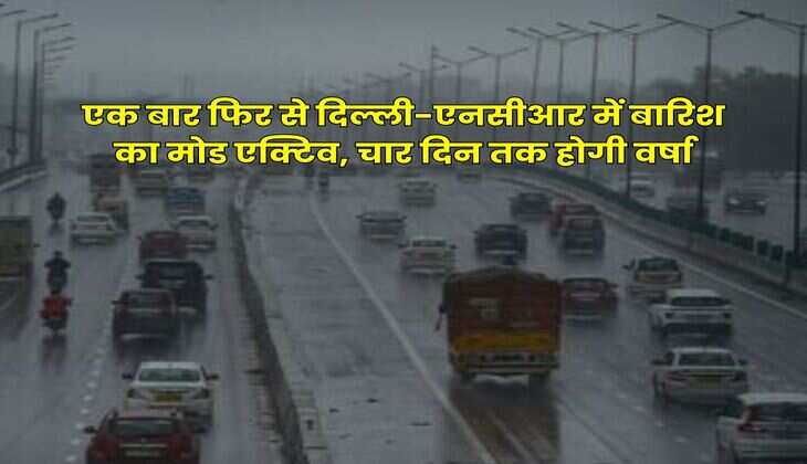 Delhi-NCR Rains : एक बार फिर से दिल्ली-एनसीआर में बारिश का मोड एक्टिव, चार दिन तक होगी वर्षा