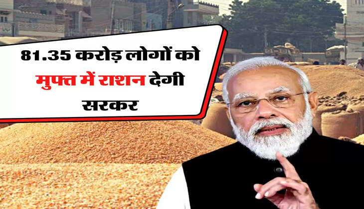 Cabinet Decision: हो गई मौज, 81.35 करोड़ लोगों को मुफ्त में राशन देगी सरकर