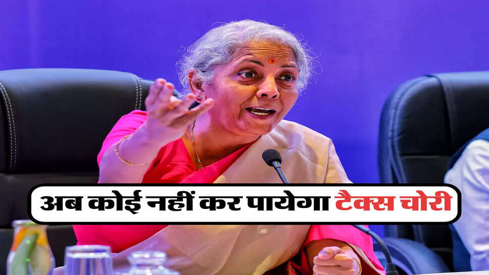  अब कोई नहीं कर पायेगा टैक्स चोरी&nbsp;