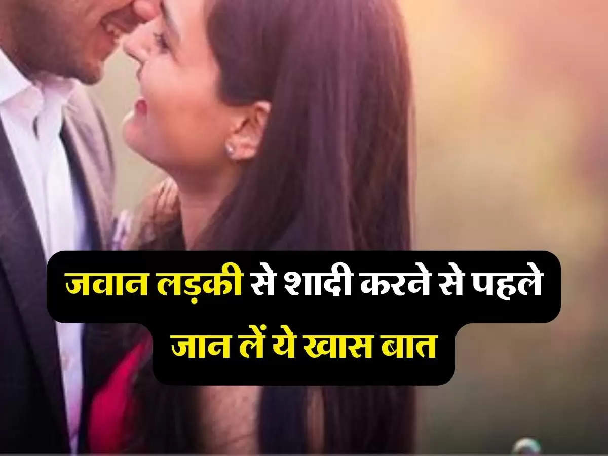 Chanakya Niti : जवान लड़की से शादी करने से पहले जान लें ये खास बात