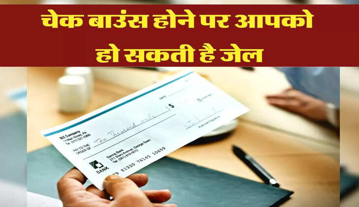 चेक बाउंस होने पर आपको हो सकती है जेल