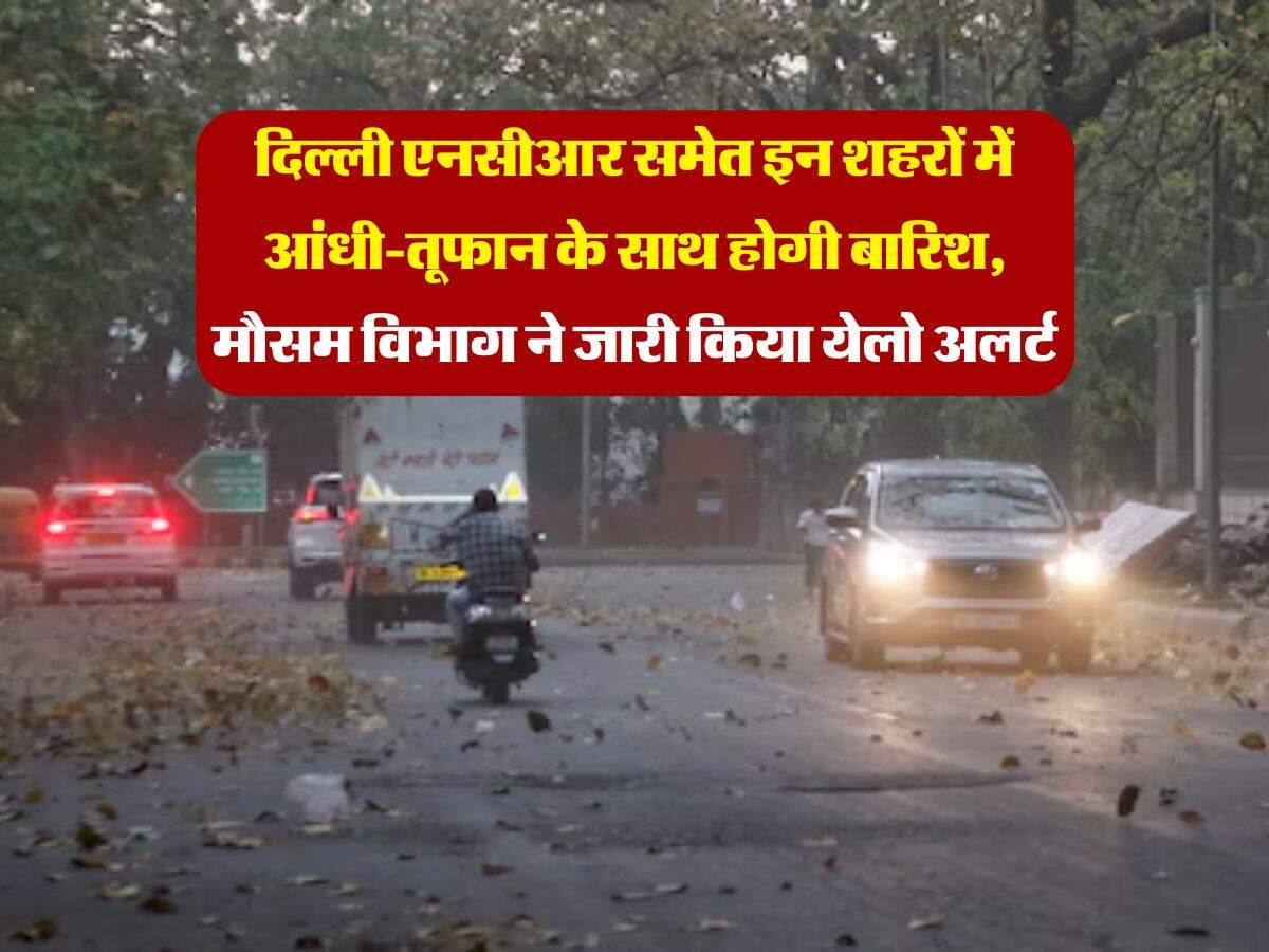 IMD Rain Alert : दिल्ली एनसीआर समेत इन शहरों में आंधी-तूफान के साथ होगी बारिश, मौसम विभाग ने जारी किया येलो अलर्ट
