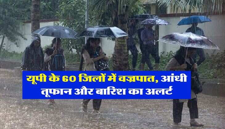 UP Weather : यूपी के 60 जिलों में वज्रपात, आंधी तूफान और बारिश का अलर्ट, IMD ने बताया कितने दिन खराब रहेगा मौसम&nbsp;