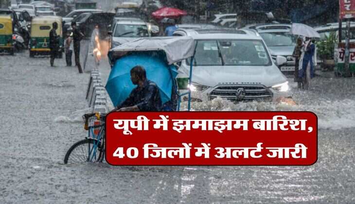   uttar pradesh rain alert : यूपी में झमाझम बारिश, 40 जिलों में अलर्ट जारी