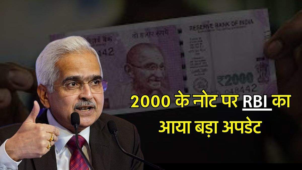 2000 Rupee Note - दो हजार रुपये के नोट पर आरबीआई का आया बड़ा अपडेट