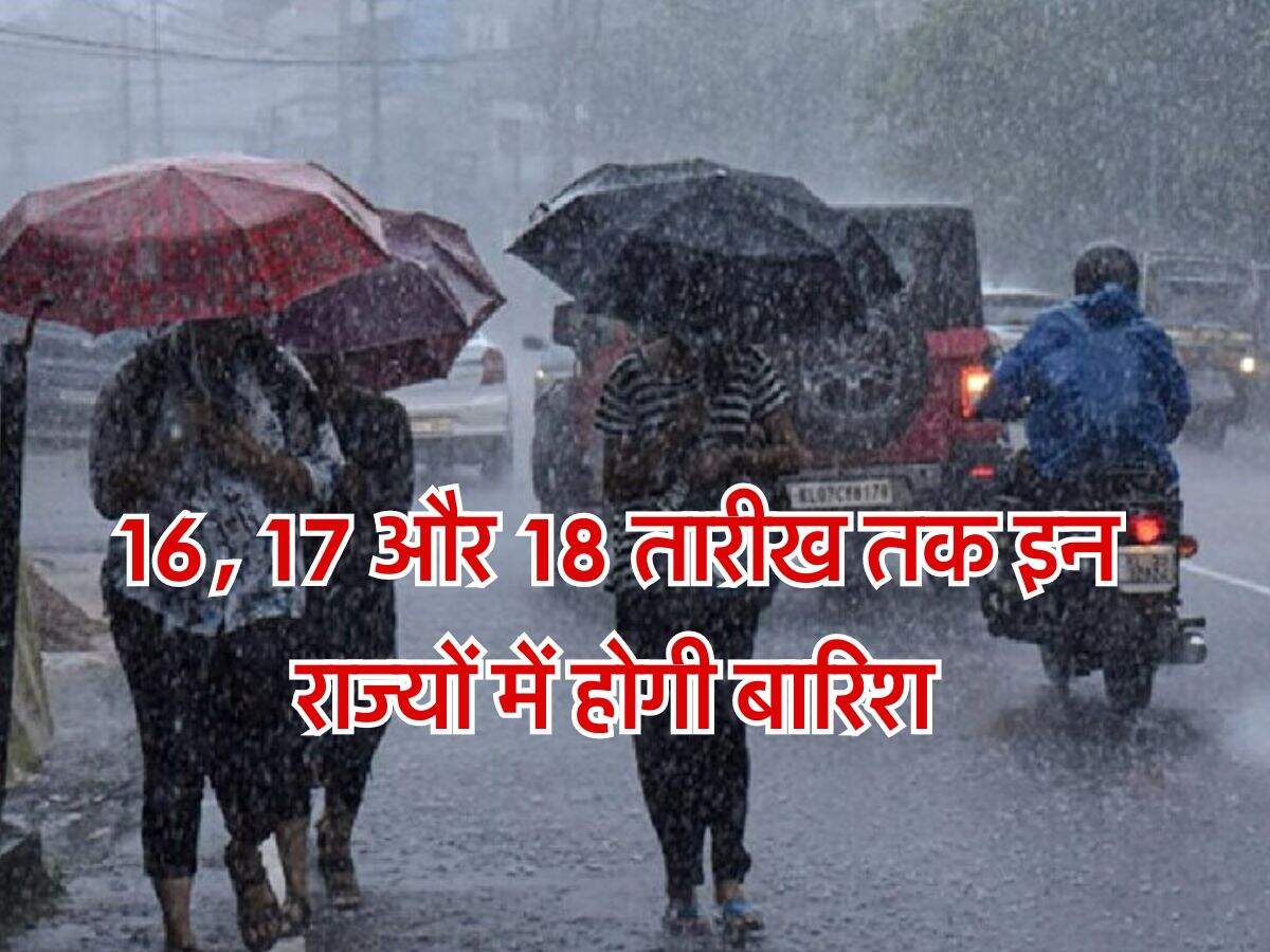 Mausam ki Jankari 16, 17 और 18 तारीख तक इन राज्यों में होगी बारिश