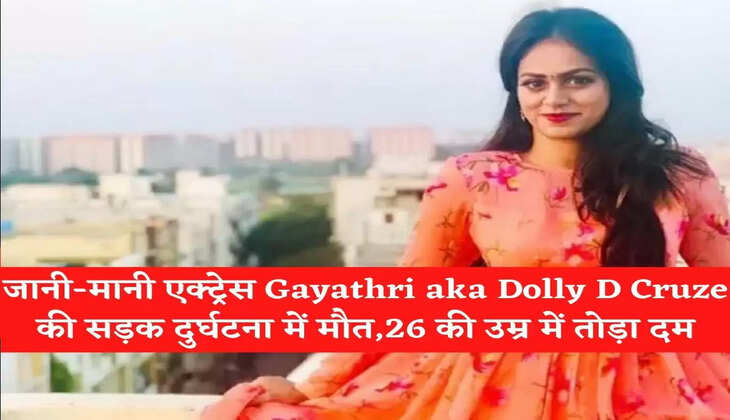Renowned actress Gayathri aka Dolly D Cruze died in a road accident, died at the age of 26