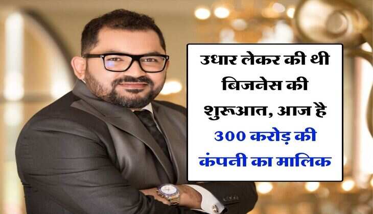 Success Story : 70 हजार रुपये उधार लेकर &nbsp;की थी बिजनेस की शुरूआत, आज है 300 करोड़ की कंपनी का मालिक