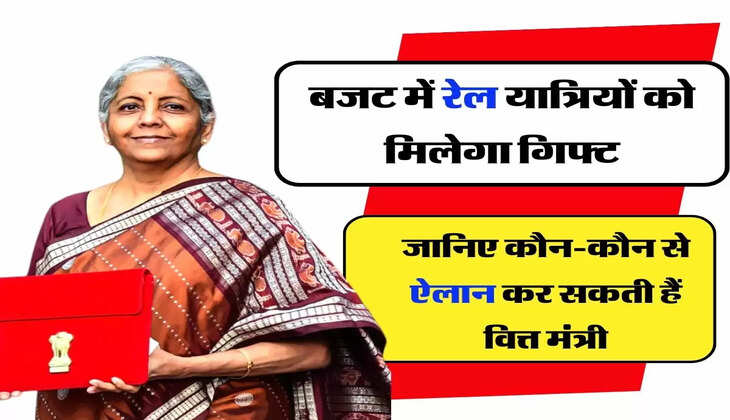 Budget 2023-24 : बजट में रेल यात्रियों को मिलेगा गिफ्ट, जानिए कौन-कौन से ऐलान कर सकती हैं वित्त मंत्री