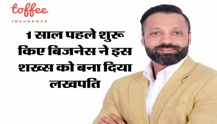 Business Success Story : 1 साल पहले शुरू किए बिजनेस ने इस शख्स को बना दिया लखपति, जानिए सफलता की पूरी कहानी