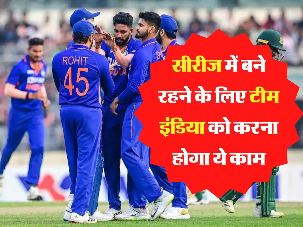 IND vs BAN 2nd ODI Live Updates:  सीरीज में बने रहने के लिए टीम इंडिया को करना होगा ये काम, शुरूआत में धीमा दिखाई दिया बांग्लादेश