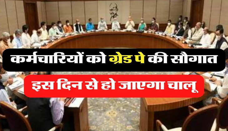 Karamchari Pay Scale - अधिकारियों और कर्मचारियों को सरकार का तोहफा, लागु हुआ ग्रेड पे, 1 नवंबर से हो जाएगा चालू 
