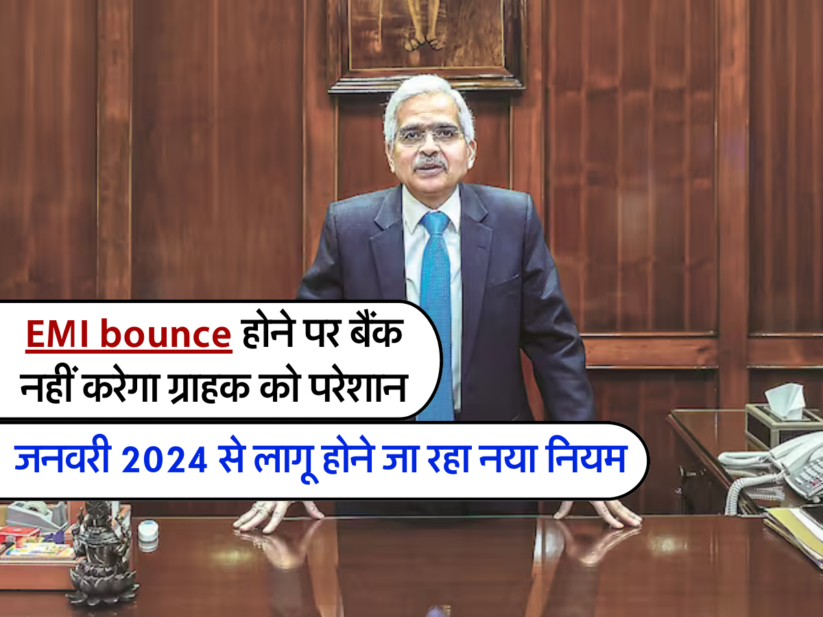 जनवरी 2024 से लागू होने जा रहा नया नियम 