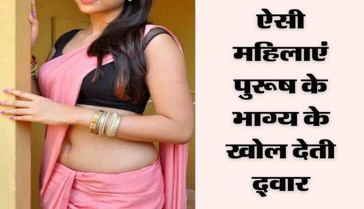 Garuda Purana: ऐसी महिलाएं पुरूष के भाग्य के खोल देती द्वार, गरुड़ पुराण में बताए गए हैं स्त्रियों के ये 4 गुण