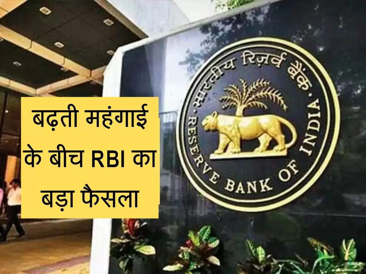 RBI's big decision amid rising inflation