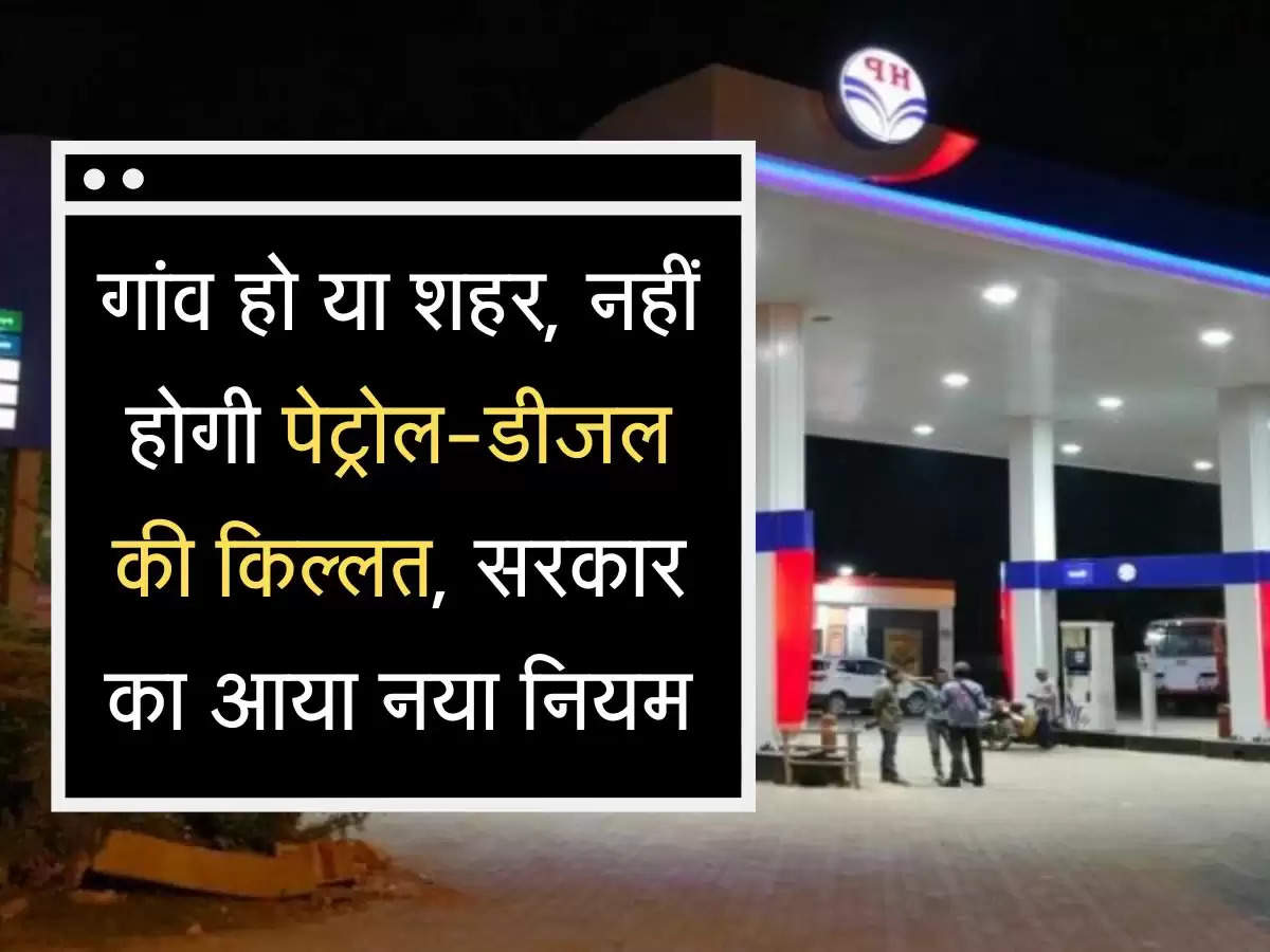 Petrol Diesel shortage पेट्रोल डीजल की नहीं रहेगी किल्लत, सरकार ने लागू किया नियम