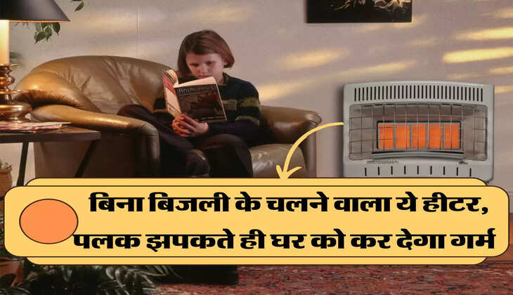बिना बिजली के चलने वाला ये हीटर, पलक झपकते ही घर को कर देगा गर्म   