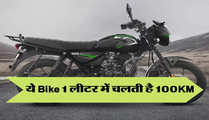 Bajaj CT 125X: सिर्फ 85 रुपए में मिल रही है Bajaj की ये दमदार Bike, 1 लीटर में चलती है 100KM 