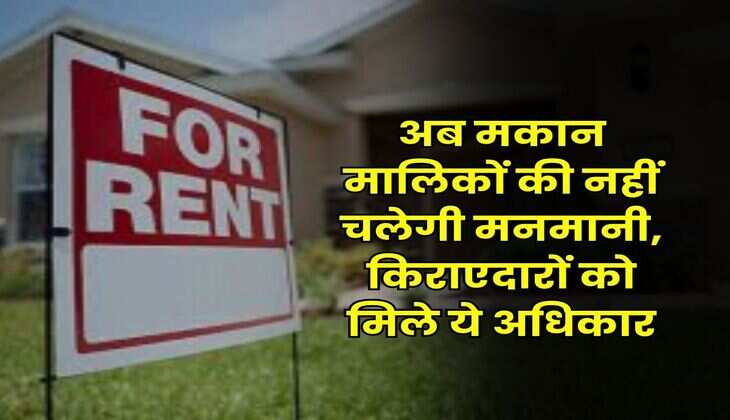 Tenant Rights : अब मकान मालिकों की नहीं चलेगी मनमानी, किराएदारों को मिले ये अधिकार