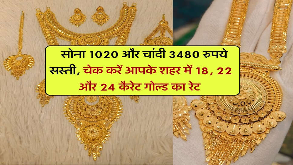 Gold Silver Live Rate : सोना 1020 और चांदी 3480 रुपये सस्ती, चेक करें आपके शहर में 18, 22 और 24 कैरेट गोल्ड का रेट&nbsp;