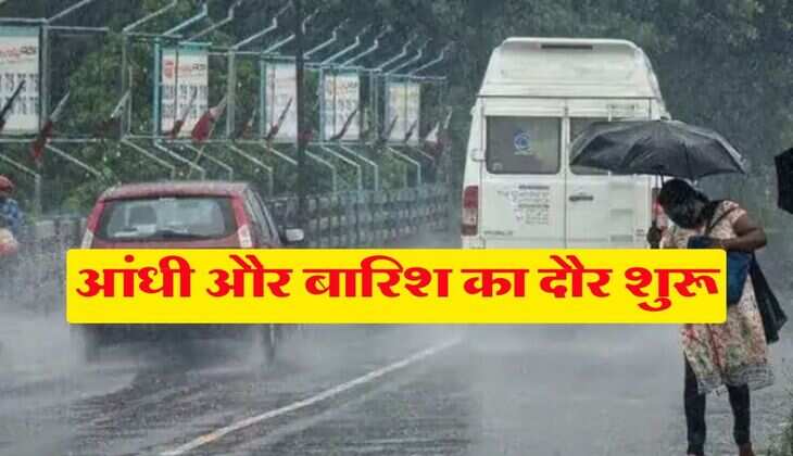 Rajasthan Weather : आंधी और बारिश का दौर शुरू, आज और कल राजस्थान के इन 22 जिलों में बरसेंगे बादल