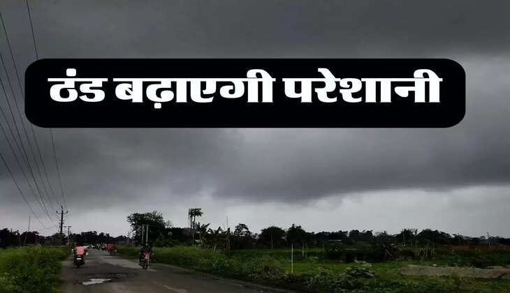 Weather Forecast: &nbsp;ठंड बढ़ाएगी परेशानी, अगले 2 दिन बाद मौसम लेगा करवट