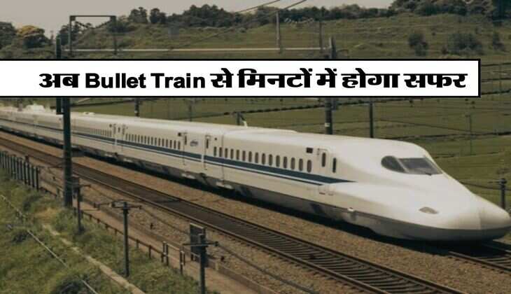 अब Bullet Train से मिनटों में होगा सफर, जानिए कितना हो चुका है स्टेशन और ट्रैक बिछाने का काम