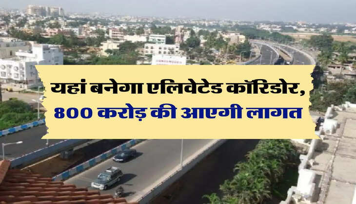 UP Ghaziabad : यहां बनेगा एलिवेटेड कॉरिडोर, 800 करोड़ की आएगी लागत