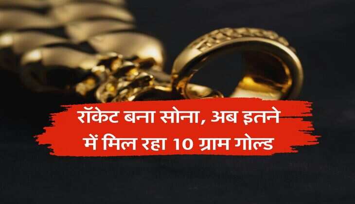 Gold Rate In Rajasthan : रॉकेट बना सोना, अब इतने में मिल रहा 10 ग्राम गोल्ड