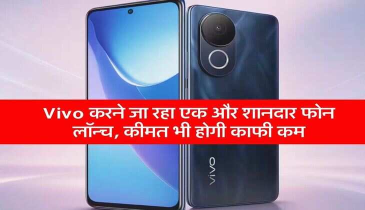 Vivo करने जा रहा एक और शानदार फोन लॉन्च, कीमत भी होगी काफी कम