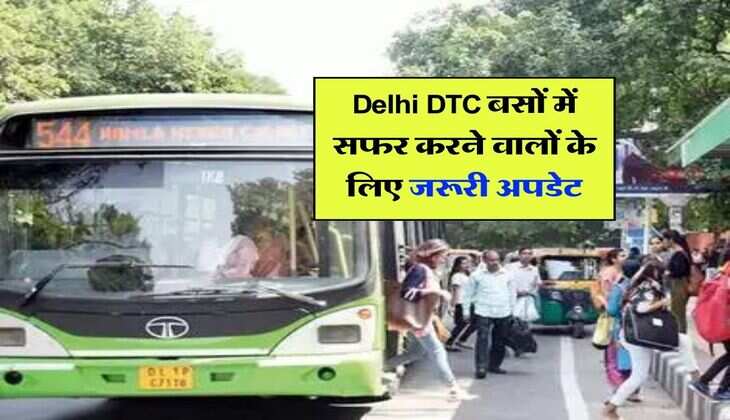 Delhi DTC बसों में सफर करने वालों के लिए जरूरी अपडेट, जल्द होने जा रहा है ये बदलाव