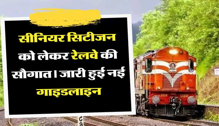 Railway New guidelines:सीनियर सिटीजन को लेकर रेलवे की सौगात। जारी हुई नई गाइडलाइन