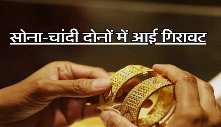 Gold Price: सोना-चांदी दोनों में आई गिरावट, विदेश बाजार में भी गिरे भाव