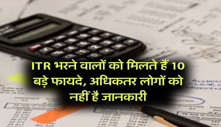 ITR भरने वालों को मिलते हैं 10 बड़े फायदे, अधिकतर लोगों को नहीं है जानकारी