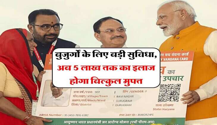 वय वंदना कार्ड : बुजुर्गों के लिए बड़ी सुविधा, अब 5 लाख तक का इलाज होगा बिल्कुल मुफ्त